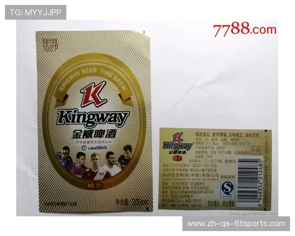 金威冠名的西甲联赛合作背景及推广活动